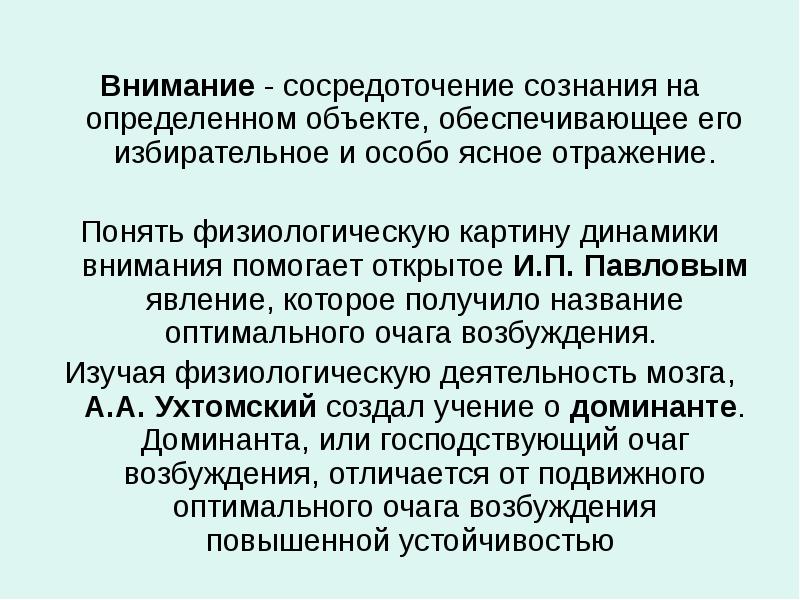 Сосредоточение это. Сосредоточении на объекте внимания. Сосредоточение или сосредоточение. Сосредоточение это в психологии. Сосредоточение внимания личности на определенном предмете.