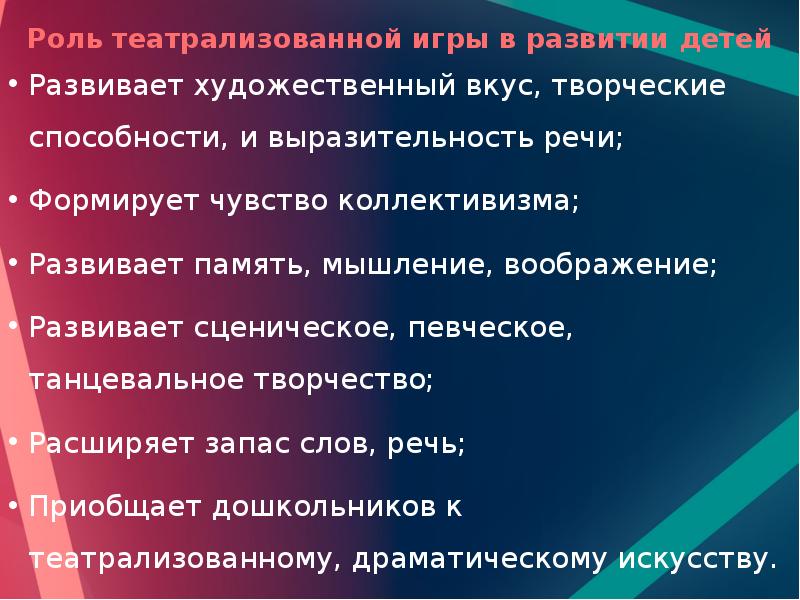 Роль в театрализованной игре. Речевое развитие младших дошкольников через театрализованную игру. Роль театра в развитии речи детей. Приобщение детей к театральному искусству. Речевая деятельность дошкольников.