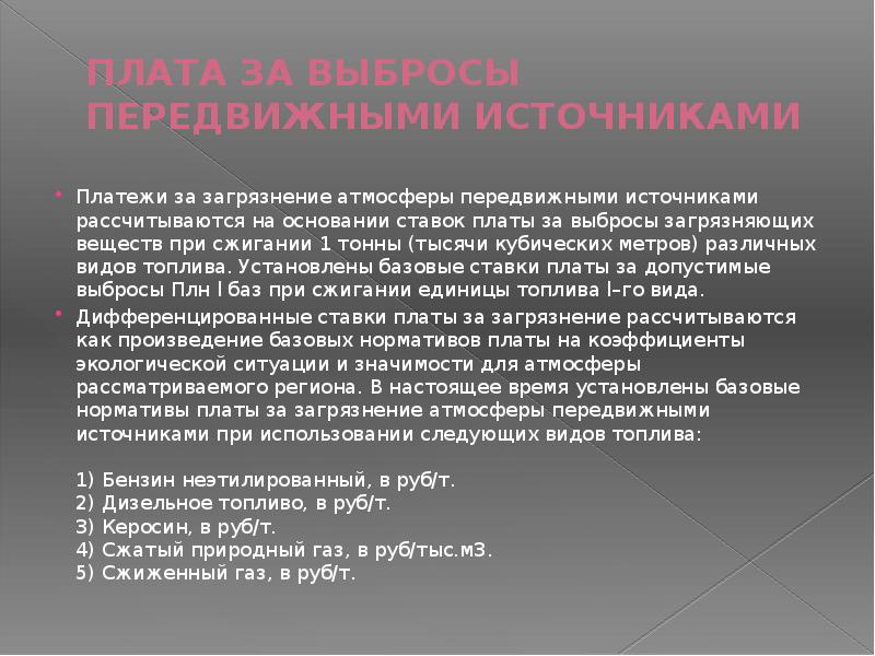 автомобиль источник загрязнения атмосферы. передвижные источники загрязнения.