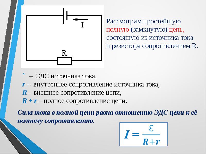 Эдс в схеме