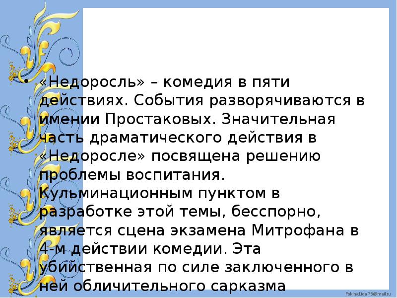 Недоросль: краткое содержание комедии Д. И.