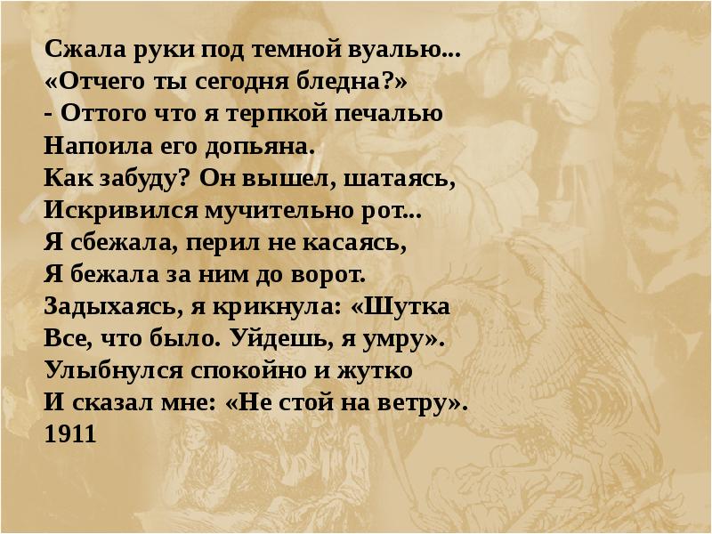 Анализ стихотворения сжала руки под темной вуалью ахматова по плану