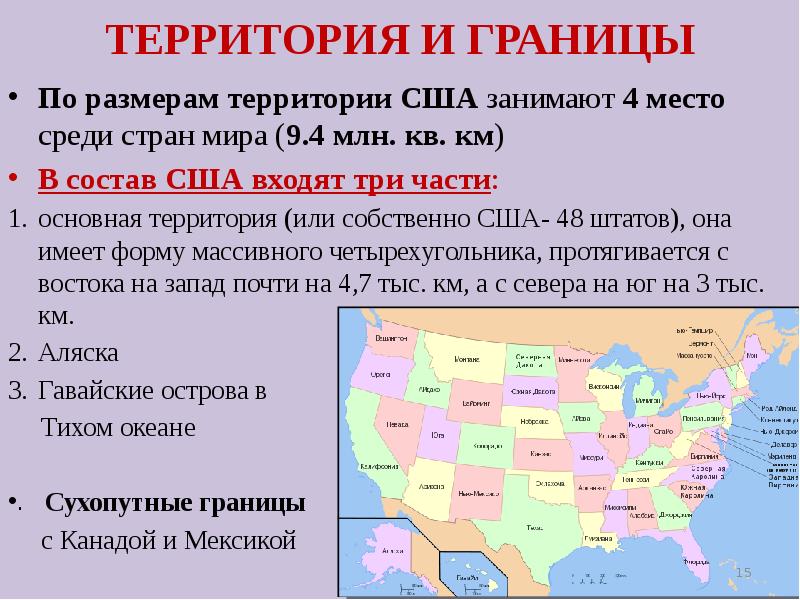 Америка какое место занимает по территории. Территория США. По размерам территория США занимает. Размер территории США. Место США по размерам территории.