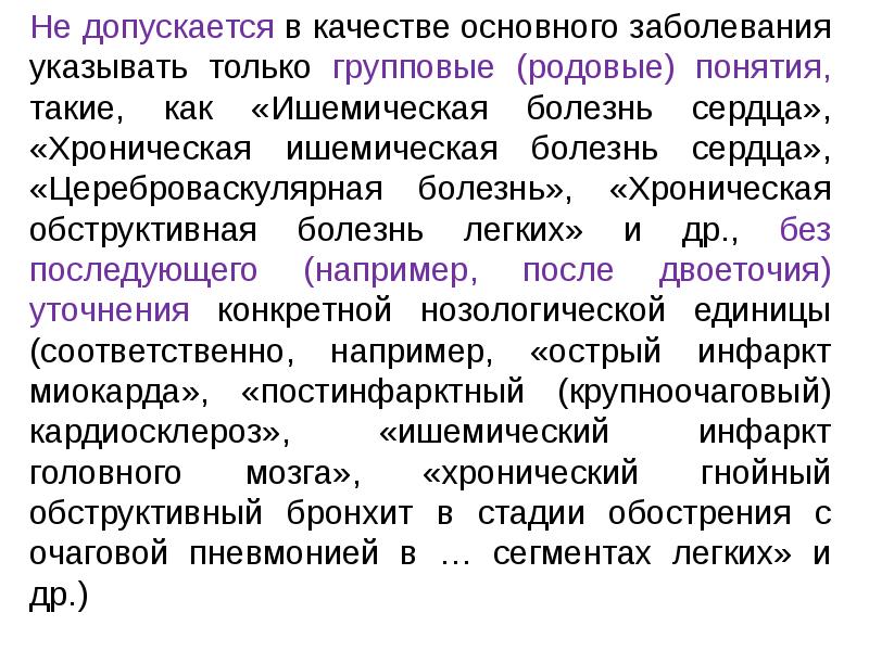 Конкурирующие заболевания. Основное заболевание конкурирующее. Учение о диагнозе. Учение о болезни легкого.