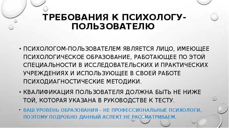 Лицо имеющее образование. Требования к психологу. Требования к психологу-пользователю. Требования предъявляемые к психологу. Квалификационные требования к психологу.