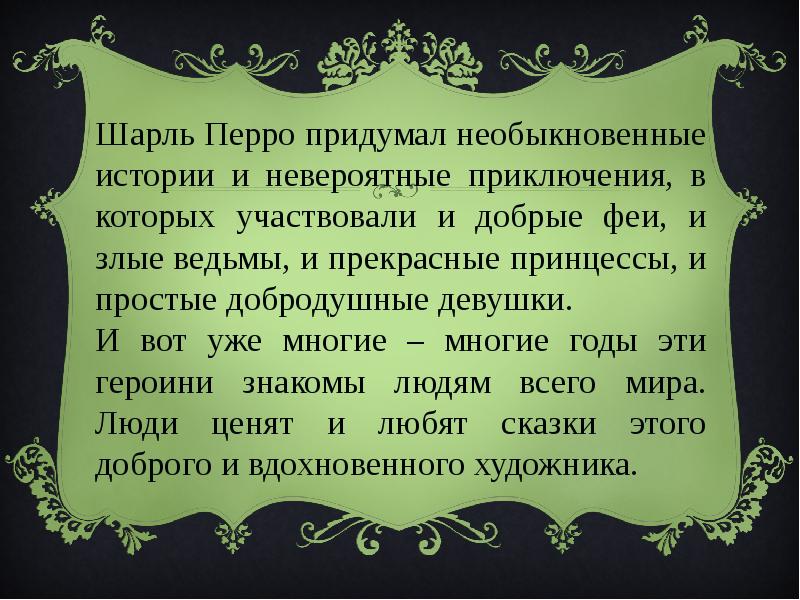 Ш перро красная шапочка 2 класс конспект и презентация