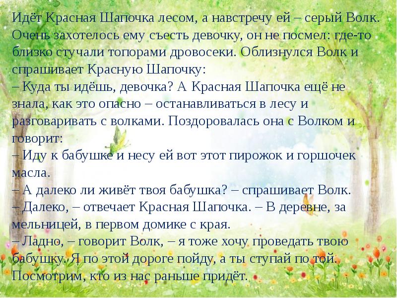 Красная шапочка 2 класс школа россии конспект и презентация