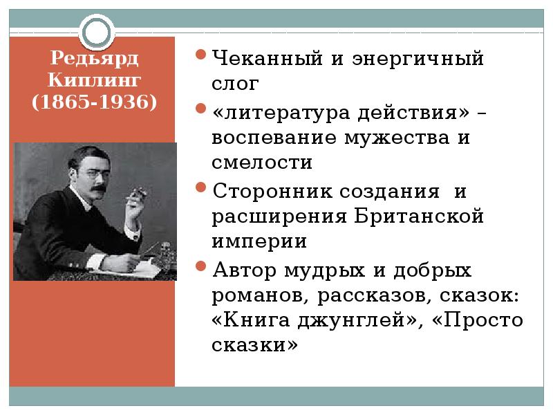 19 век в зеркале художественных. Кроссворд 19 век в зеркале художественных исканий. Политические режимы Киплинг.