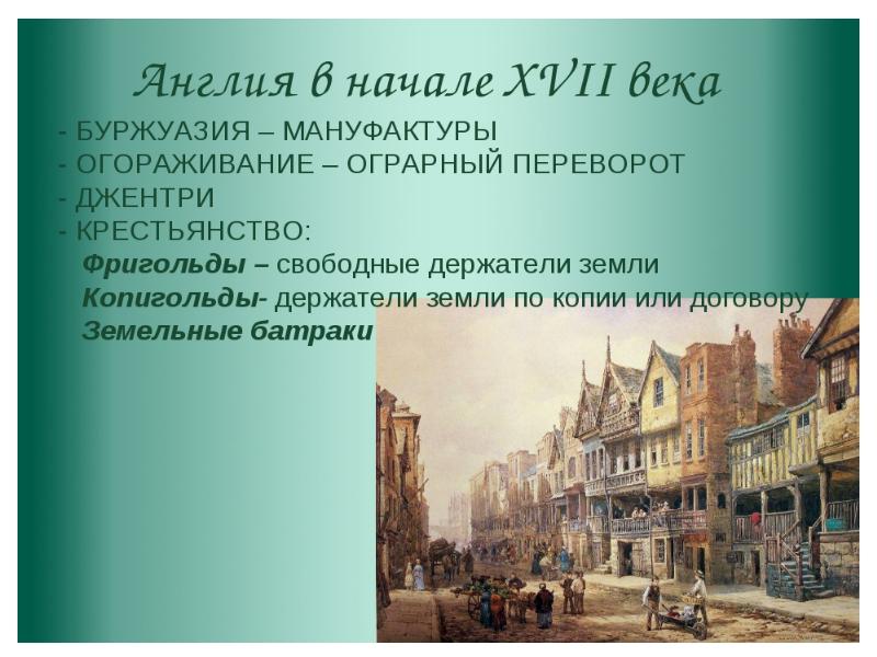 Английская школа живописи xviii века презентация