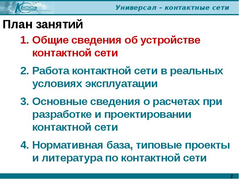 План занятий План занятий