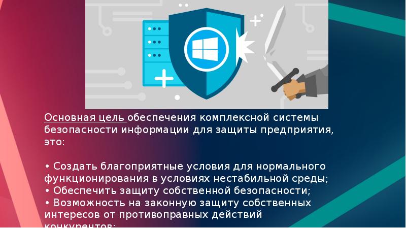 Правовое обеспечение информации