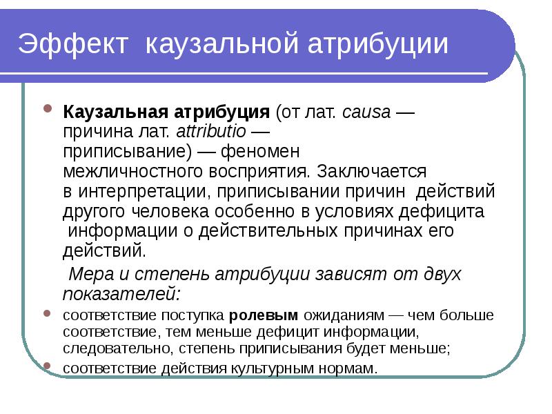 Каузальная атрибуция картинки