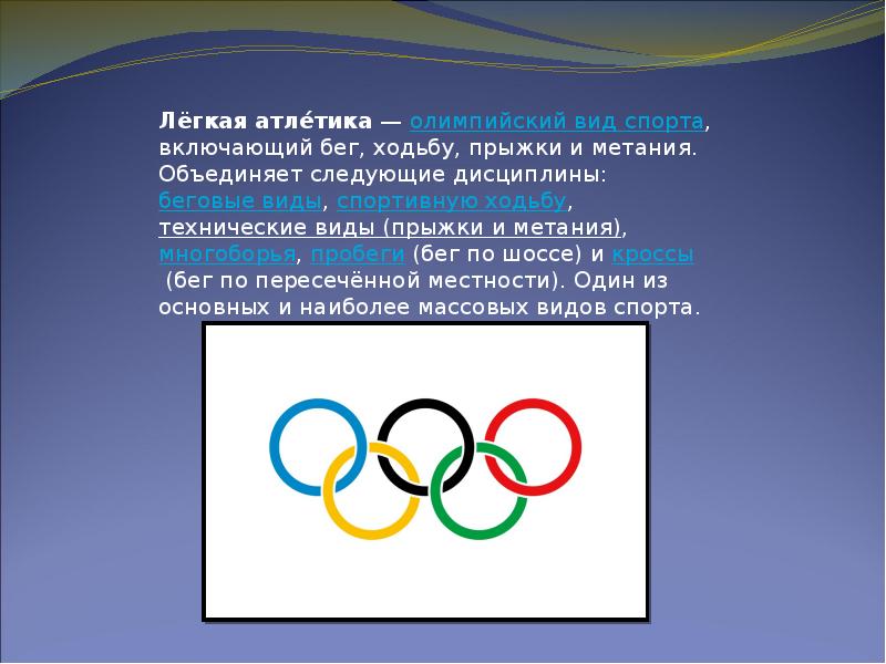 Olympic sports 6 класс комарова презентация