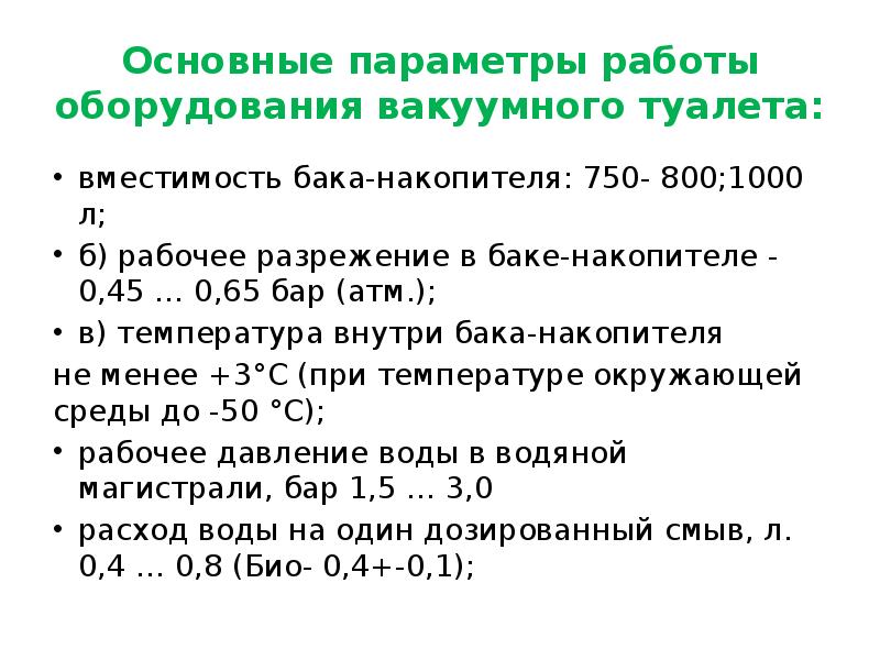 Как проверяется работа экологически чистых туалетов сдо