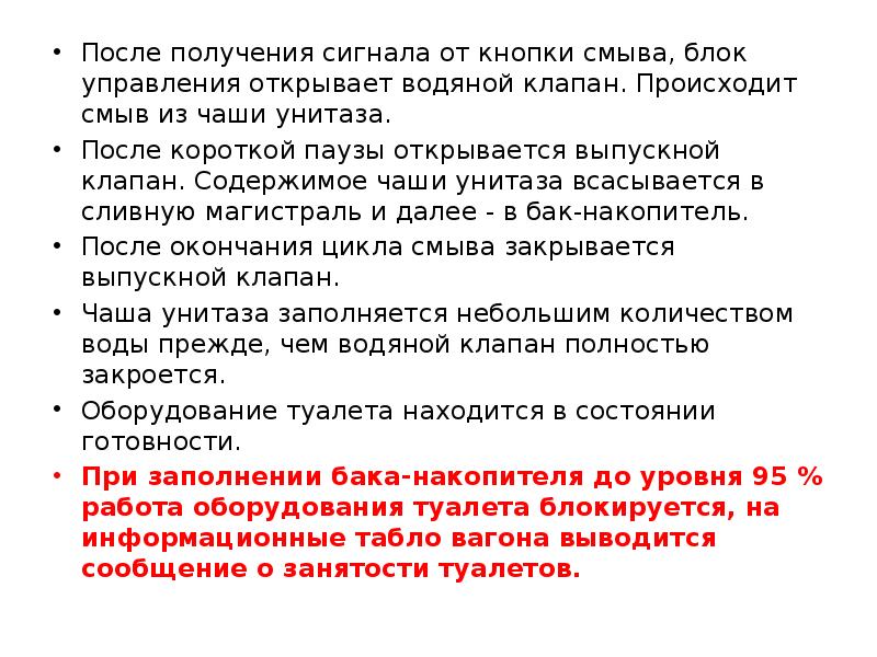После получения сигнала от кнопки смыва, блок управления открывает водяной клапан. После получения сигнала от кнопки смыва, блок управления открывает водяной клапан.