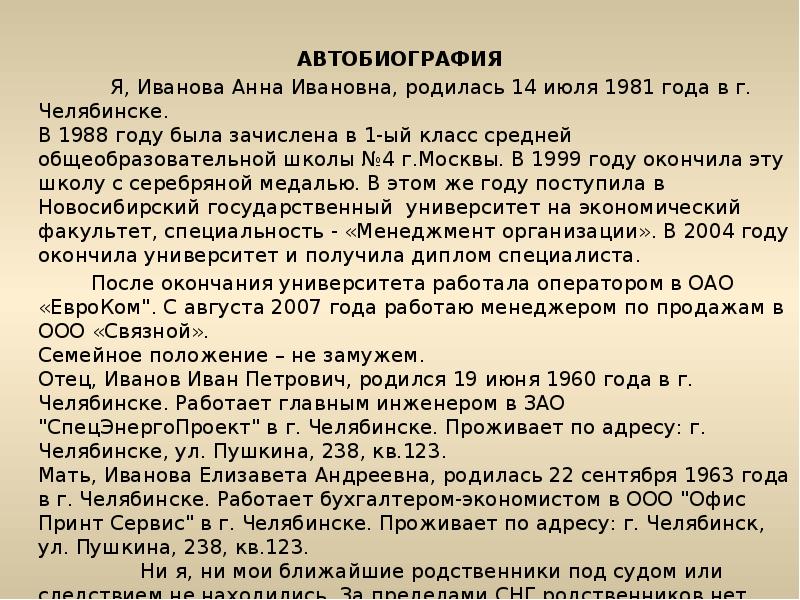 Автобиография образец 9 класс для школьника русский язык