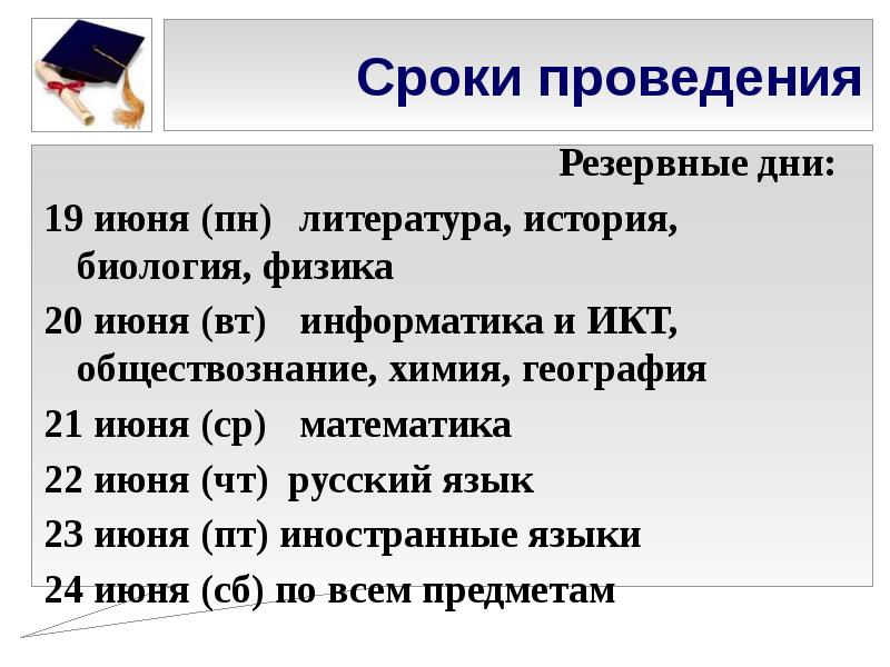 Резервные дни это. Резервные дни.