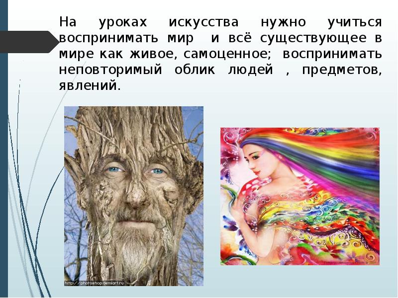 Создание художественных образов это. Создание художественных образов это