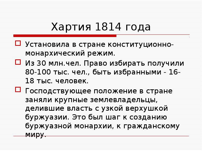 Франция от бурбонов и орлеанов от революции 1830 к политическому кризису презентация