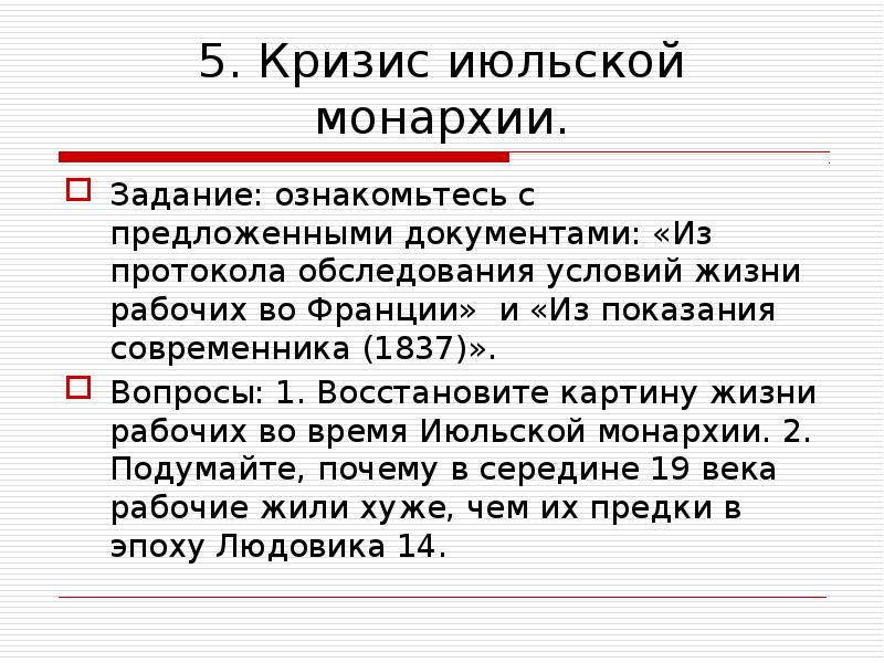 Франция бурбонов и орлеанов от революции