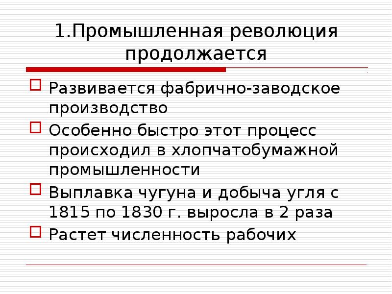 Сколько длилась революция