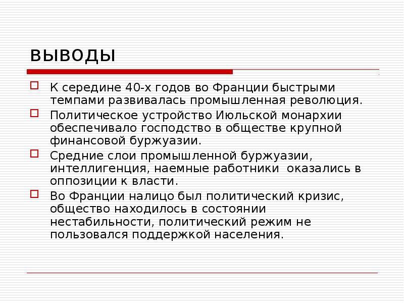 Составьте план ответа по теме движения протеста во франции в период июльской монархии кратко