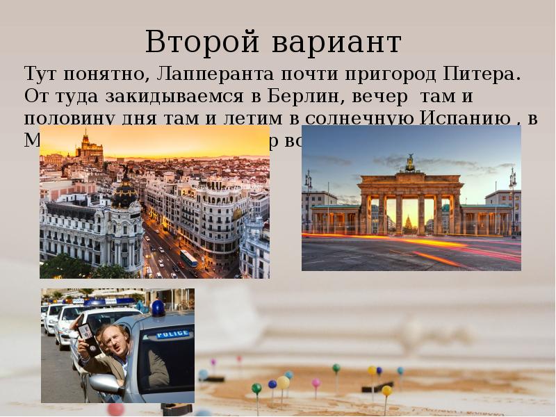 Тут понятно. Мини доклад об Украине. Text about Madrid. А Я полетела в Берлин.