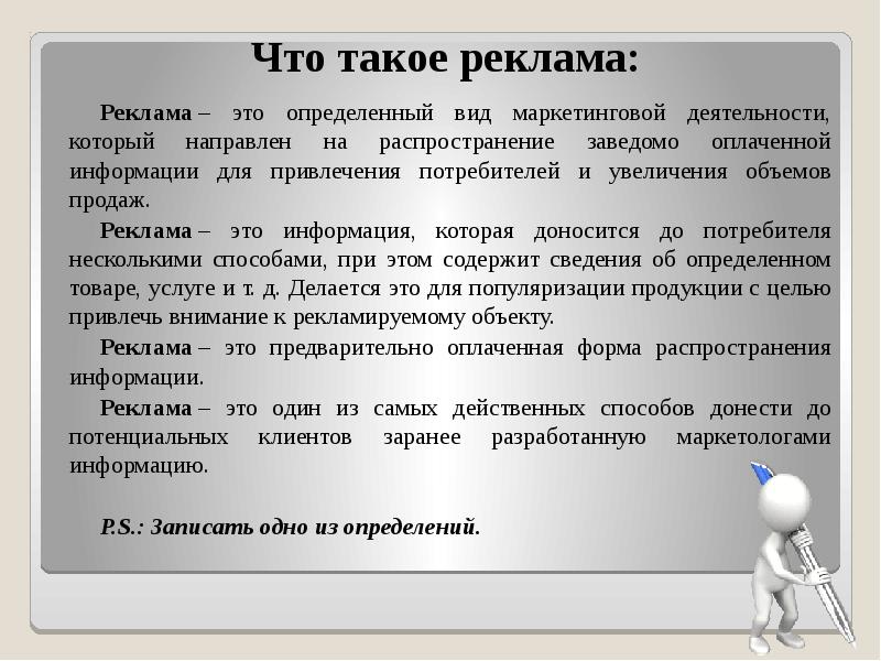 Презентация реклама и маркетинг 4 класс технология