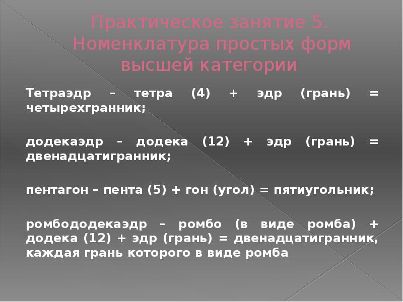 2 пенты. Пента степень. Закон простых форм.