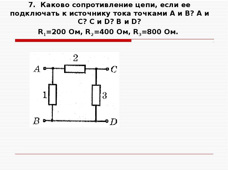 Решение задач на расчет электрических цепей 10 класс презентация