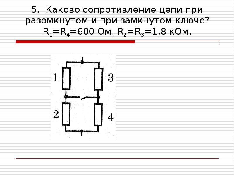 Каково общее сопротивление цепи представленной на рисунке 11 если сопротивление каждого равно 1 ом