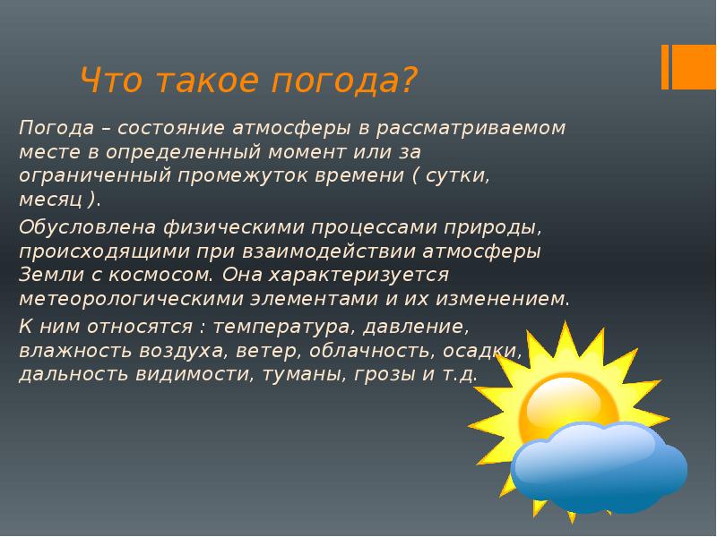 Проект что такое погода