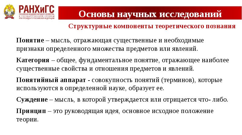 Основы наук ответы. Основы научных исследований понятие науки. Функции науки основы научных исследований. Признаки науки основы научных исследований. Ковриков и т основы научных исследований.