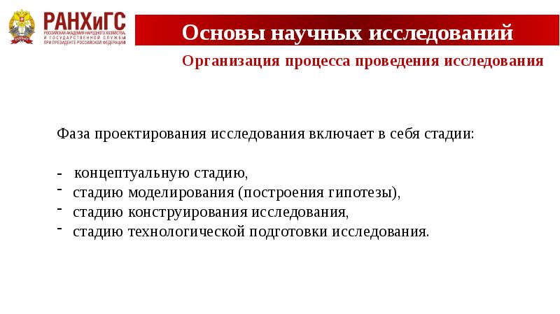 Суть научного исследования. Основы научных исследований. Основы научных исследований понятие науки. Понятие и признаки науки основы научных исследований. Процедура государственной регистрации научных исследований.