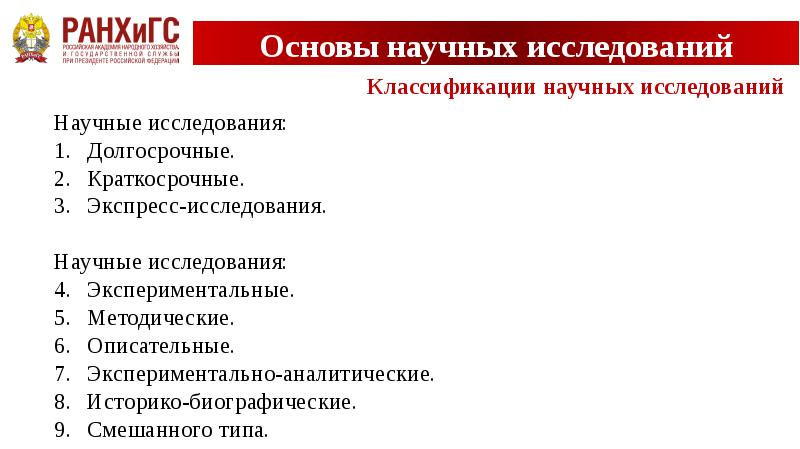 Основы наук ответы. Основы научных исследований понятие науки. Выставка на тему основы научных исследований.