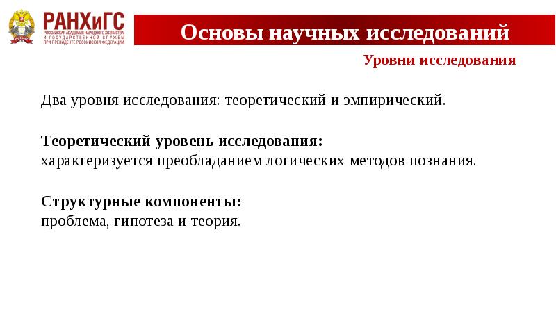 Научные основы политики. Научное исследование характеризуется. Кафедра научного исследования кандидаты наук эндокринологии России.