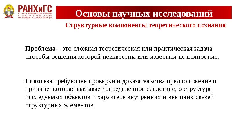 Основы наук ответы. Основы научных исследований. Основы научных исследований понятие науки. Ковриков и т основы научных исследований. Объект исследования кандидат.