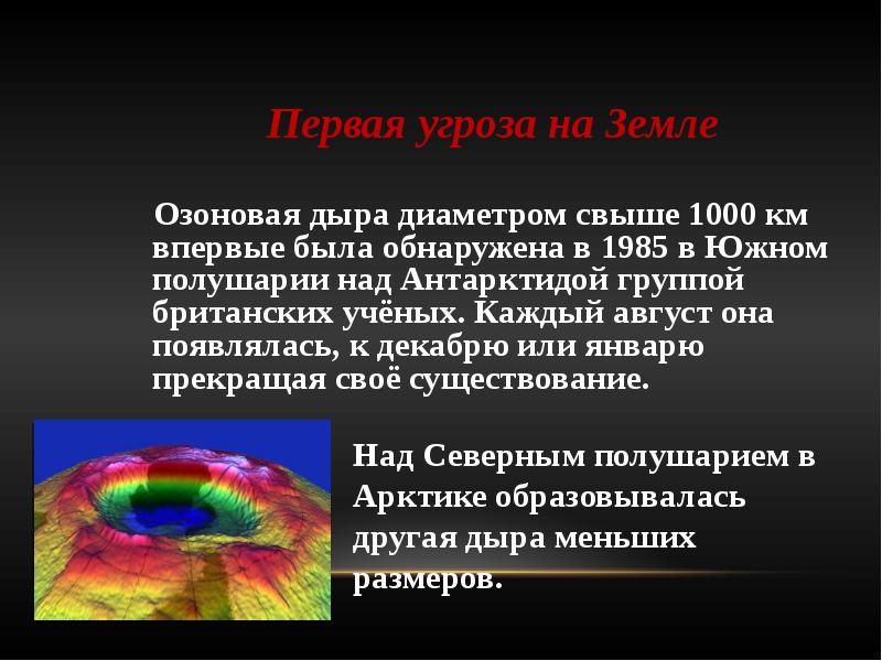 Разрушение озонового слоя презентация по биологии