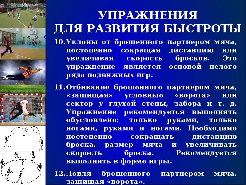 Развитие быстроты. Физические упражнения на быстроту. Упражнения для развития быстроты реакции. Физические упражнения развивающие быстроту. Упражнения для развития физического качества быстрота.