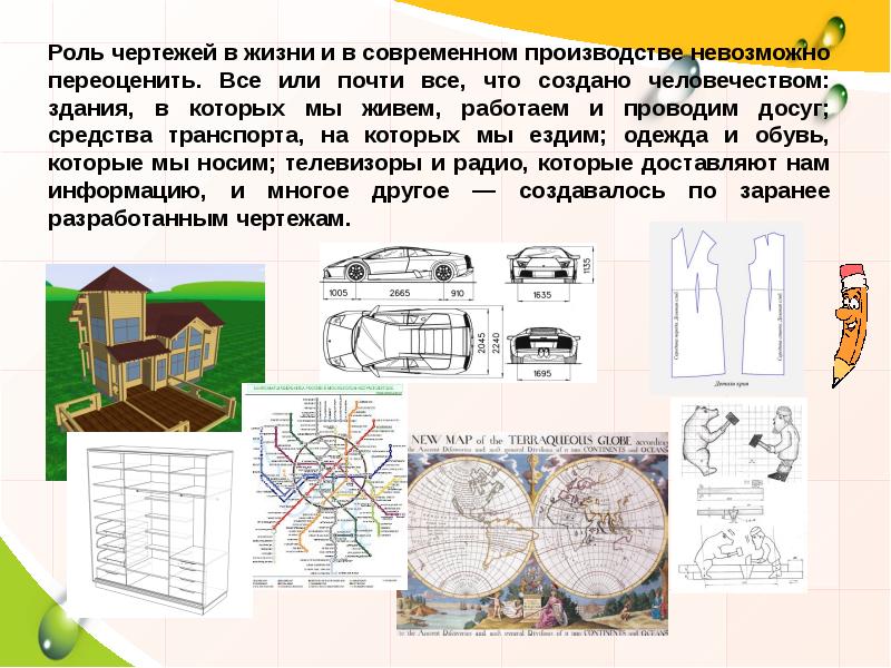 Проект на тему чертежи