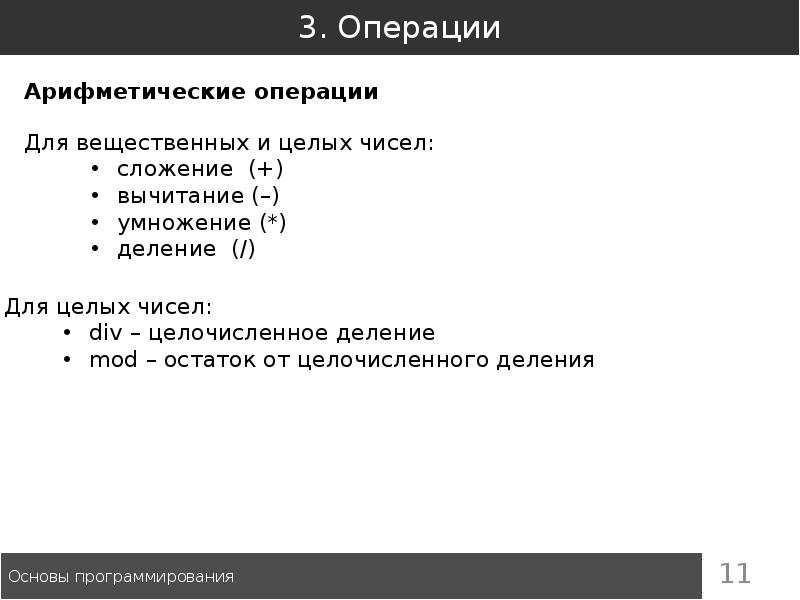 Основы программирования 8 класс презентация