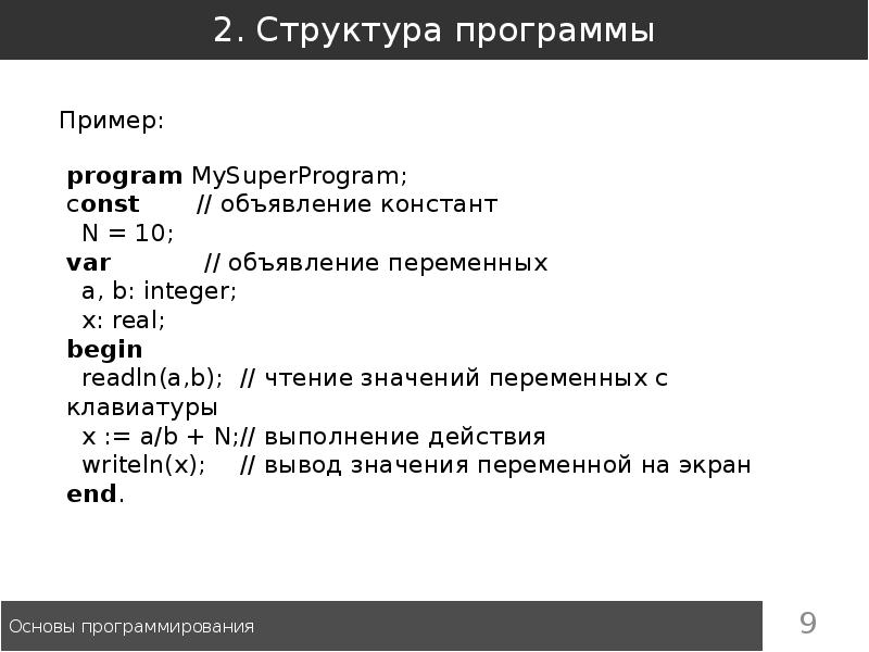 Основы программирования 8 класс презентация