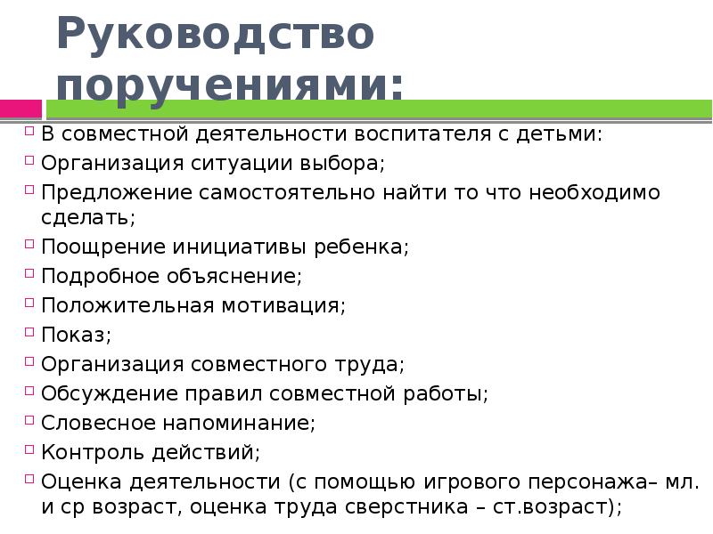 Принципы распределения поручений в детском коллективе презентация