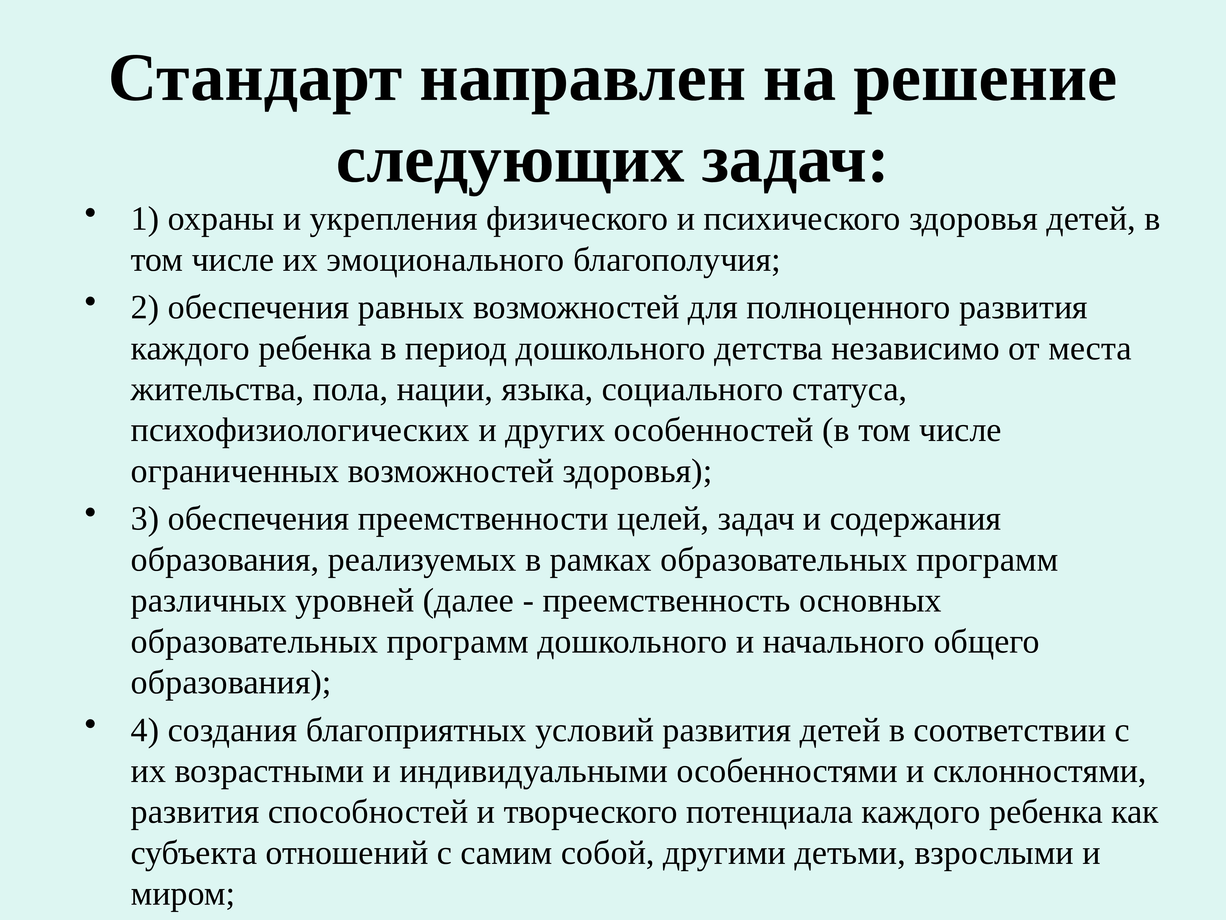 Направлена на создание. Стандарт направлен на решение следующих задач. ФГОС стандарт направлен на решение следующих задач. Стандарт направлен на решение задачи:. ФГОС направлен на решение следующих задач ответ.