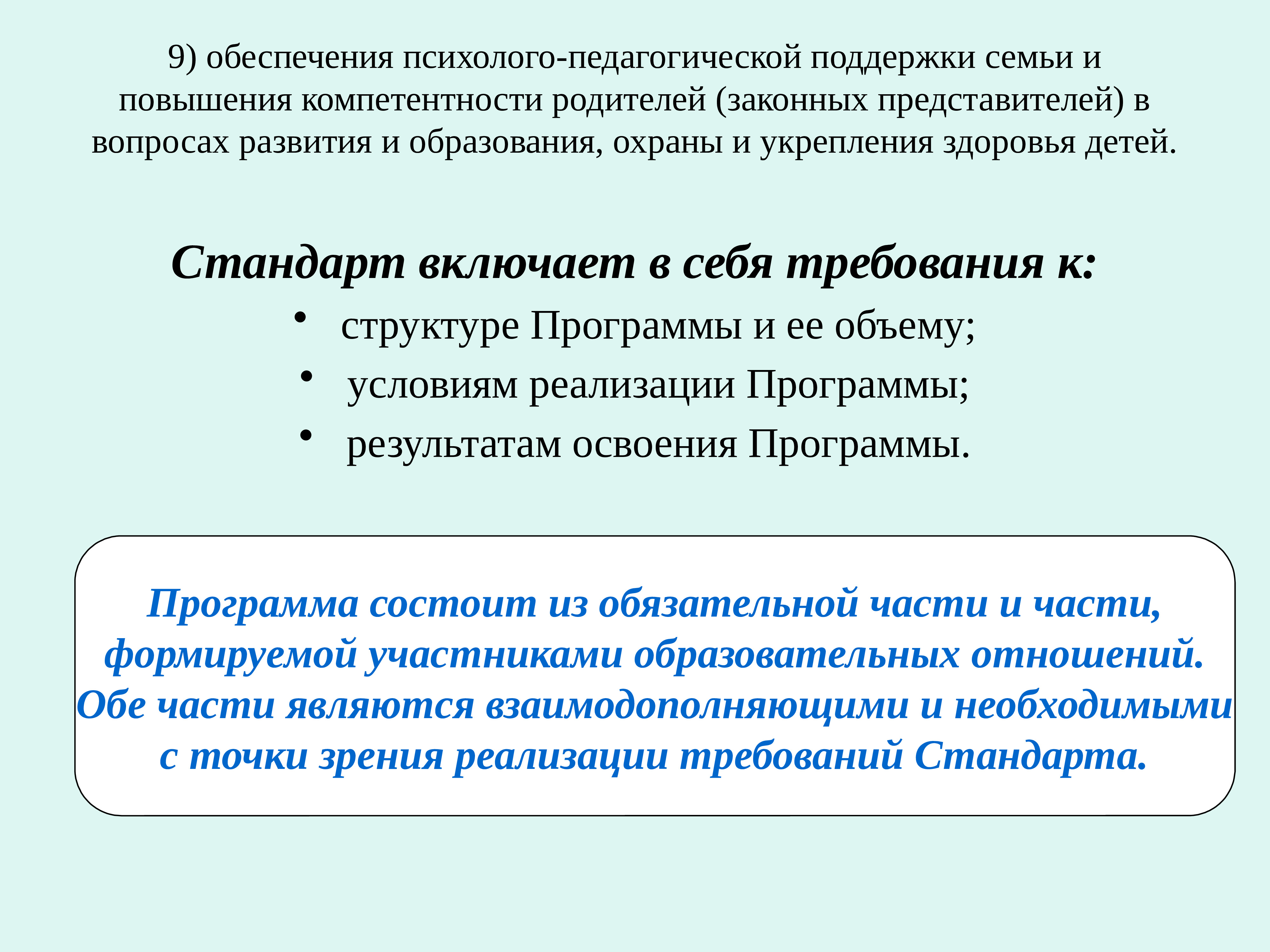 Каждый обеспечить. Психолого-педагогическая поддержка семьи. Повышение компетентности родителей. Психолого-педагогическая компетентность родителей. Повышение психолого-педагогической компетентности родителей.