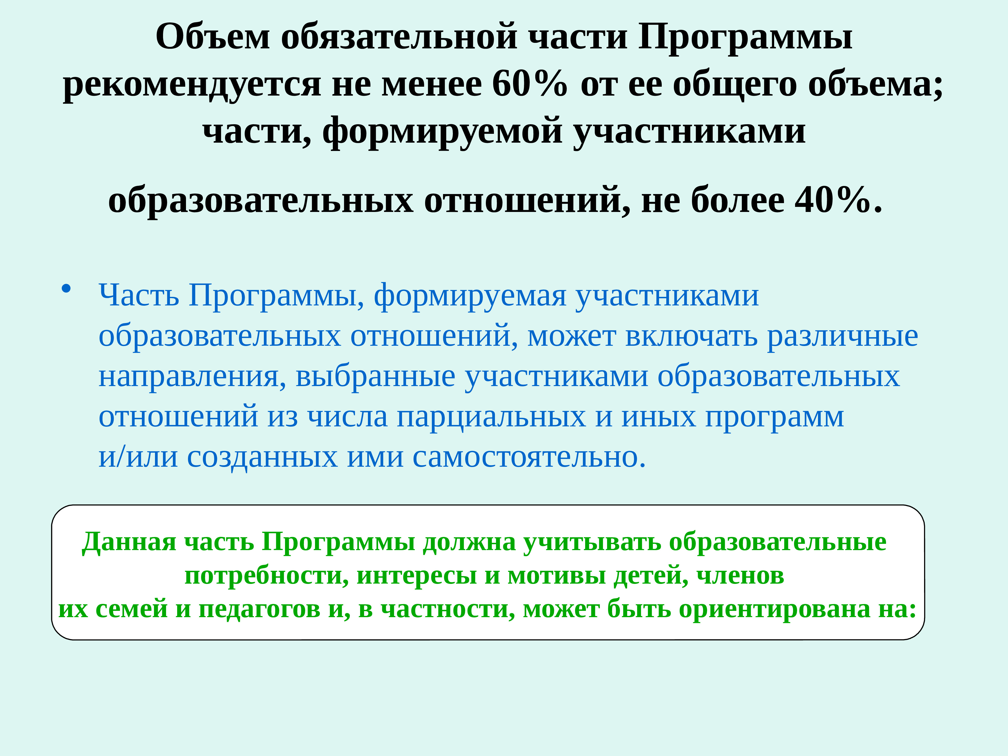 Объем обязательной части программы. Объем обязательной части программы рекомендуется не менее. Объем обязательной части программы от ее общего объема. Объём обязательной части программы должен составлять не менее:.