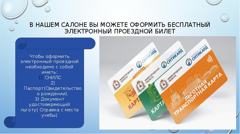 Как оформить бесплатный проездной. Электронный абонемент. универсальном бланке «электронный проездной документ». электронный абонемент цнмб.