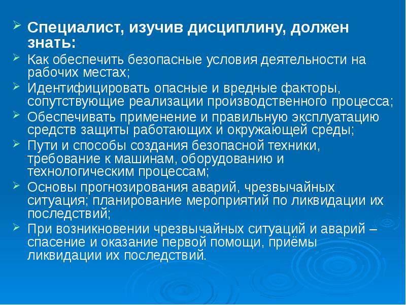 Специалист изучающий отдельные местности. Какие дисциплины необходимо знать для ап. Что должен знать студент изучив дисциплину «материаловедение»?.