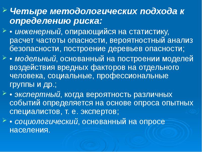 Основные подходы к выявлению риска презентация