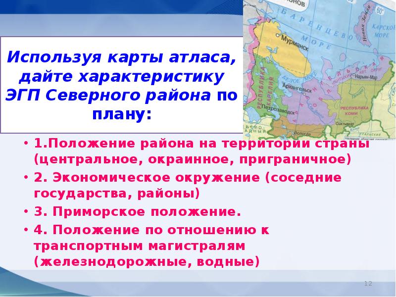 Особенности эгп цр. Окраинное положение это.